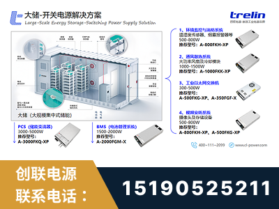 伊春-大储-开关电源解决方案