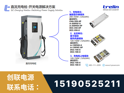 伊春-直流充电桩-开关电源解决方案