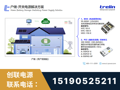 伊春-户储-开关电源解决方案